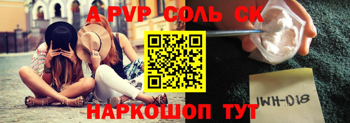 Alpha PVP мука  A-PVP Соль  Балтийск  Вход с VPN 