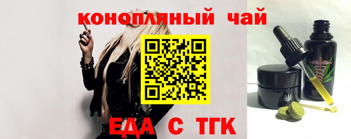 Еда ТГК марихуана  Вход с VPN  Балтийск 
