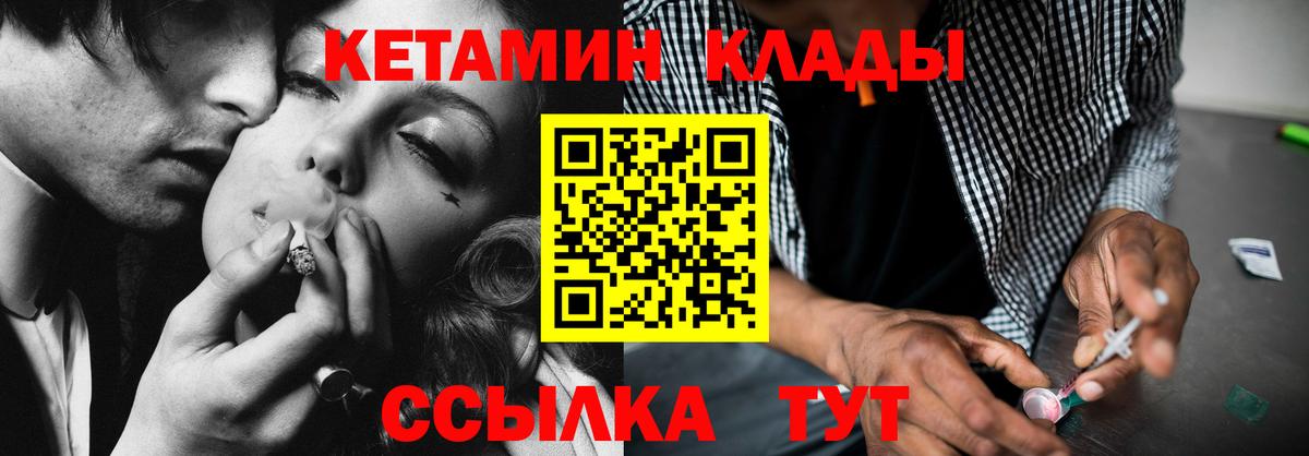 КЕТАМИН ketamine Балтийск
