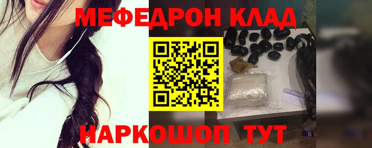 Мефедрон кристаллы Балтийск
