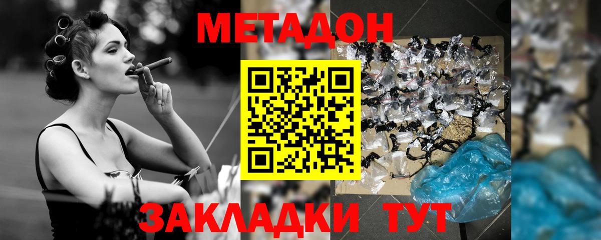 Метадон methadone  блэк спрут зеркало  Балтийск  Вход с VPN  Метадон мёд 
