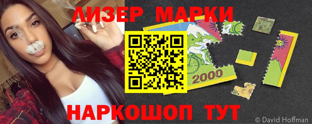 Наркотические марки 1500мкг Балтийск